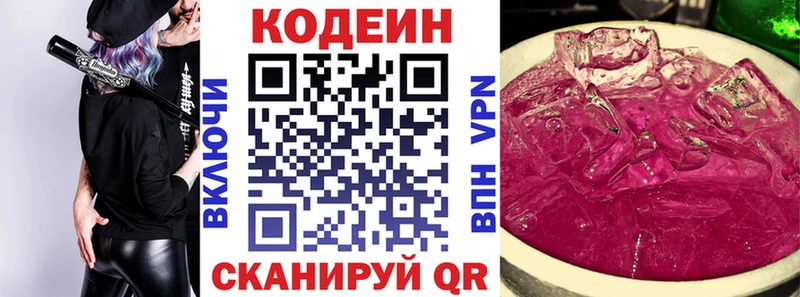 Кодеин Purple Drank  Протвино 